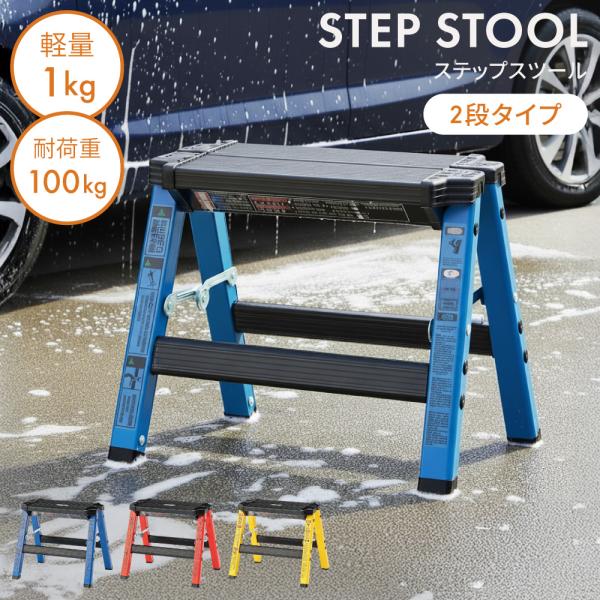 脚立 アルミ おしゃれ 踏み台 ステップ 折りたたみ式 アウトドア