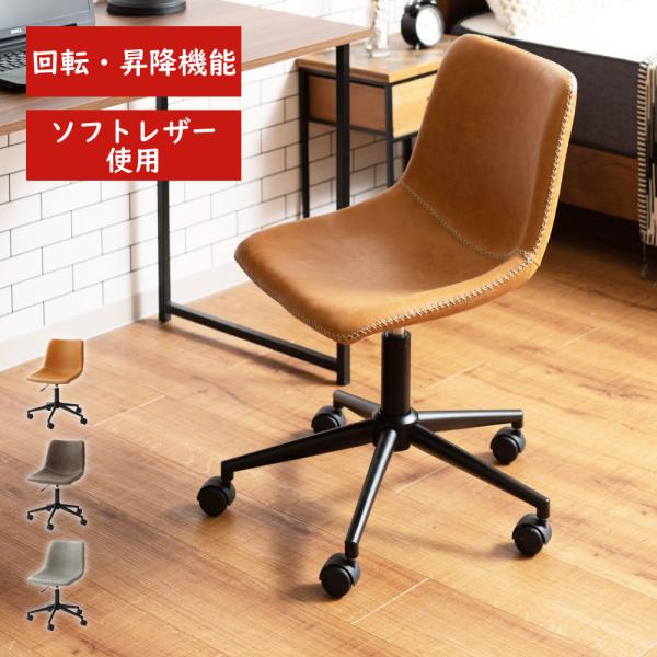 デスクチェア(椅子) 昇降機能付き スチール/ソフトレザー/合皮 ブラウン 東谷 デスクチェア オフィスチェア おしゃれ キャスター 回転 昇降 高
