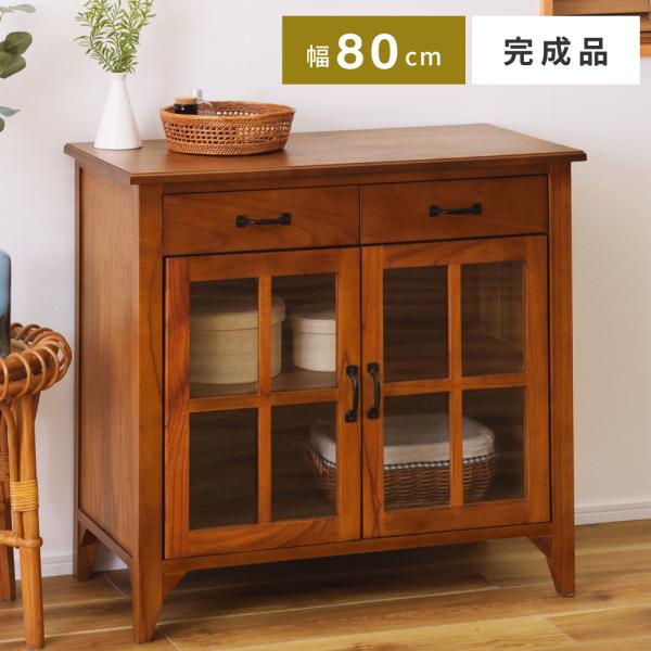 東谷 キャビネット サイドボード リビング 収納 完成品 木製 食器棚 幅