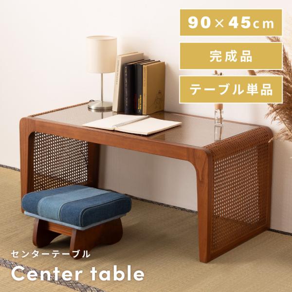 【希少】レトロ ラタン センターテーブル 籐家具 机 楽天市場】籐製 ラタン（センターテーブル・ローテーブル