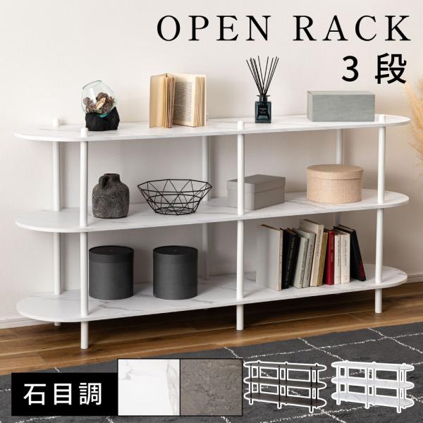 東谷 ローシェルフ 幅155 3段 高さ76 大理石調 コンクリート調