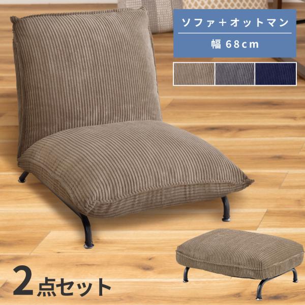 ソファ　オットマン　２点セット　インテリア　椅子　リビング　家具　おしゃれ 楽天市場】ソファー 2点セット 1人掛け 1P コンパクト 幅80cm