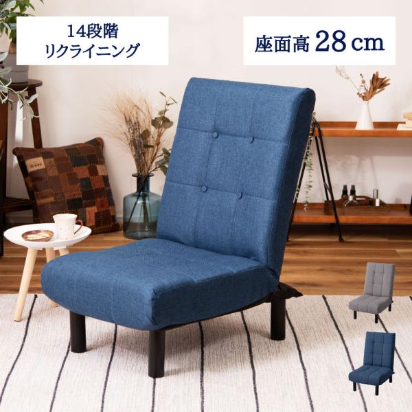 東谷 座椅子 おしゃれ リクライニングチェア 14段階 ポケットコイル
