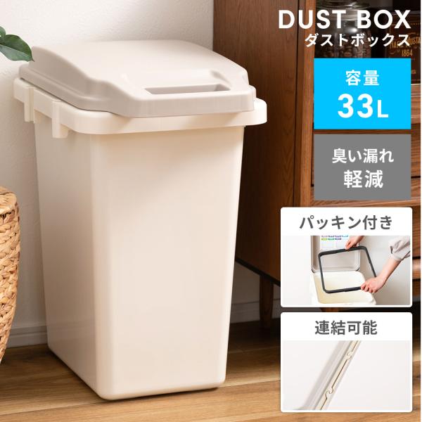 ゴミ箱 臭わない パッキン 33リットル おしゃれ 屋外 分別 キッチン 北欧 フタ付き 密閉 生ごみ シンプル ダストボックス スリム 片手 ワンハンド キッチン