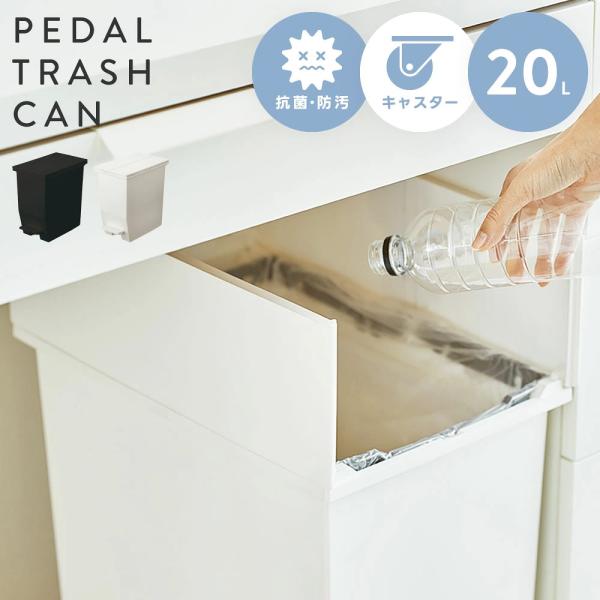 ゴミ箱 20リットル おしゃれ 分別 ごみ箱 ダストボックス スリム 蓋付きゴミ箱 キッチン フタ付き ペダル 両開き キャスター 防汚 抗菌 ブラック ホワイト