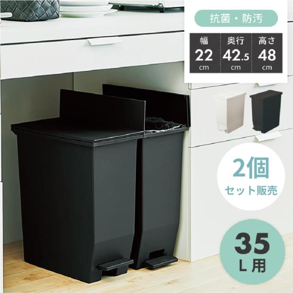 ゴミ箱 2個セット 35リットル おしゃれ 分別 スリム ごみ箱 ダストボックス 蓋付きゴミ箱 キッチン用ゴミ箱 キッチン フタ付き リビング ホワイト ブラック 白