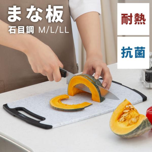まな板 抗菌 滑り止め 抗菌加工 滑りにくい 使いやすい 3サイズ