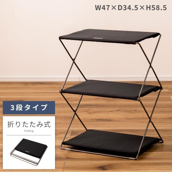 折りたたみラック コンパクト スリム キャンプ アウトドア 持ち運び 隙間収納 軽い 3段 オープンシェルフ オープンラック 棚 収納 インダストリアル シンプル