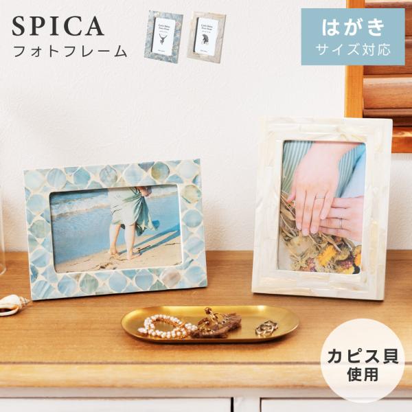 【新品】ハンドメイド写真立て　シンプルオシャレフォトスタンド 東谷 写真立て おしゃれ ハガキ スタンド式 14×19 フォトフレーム
