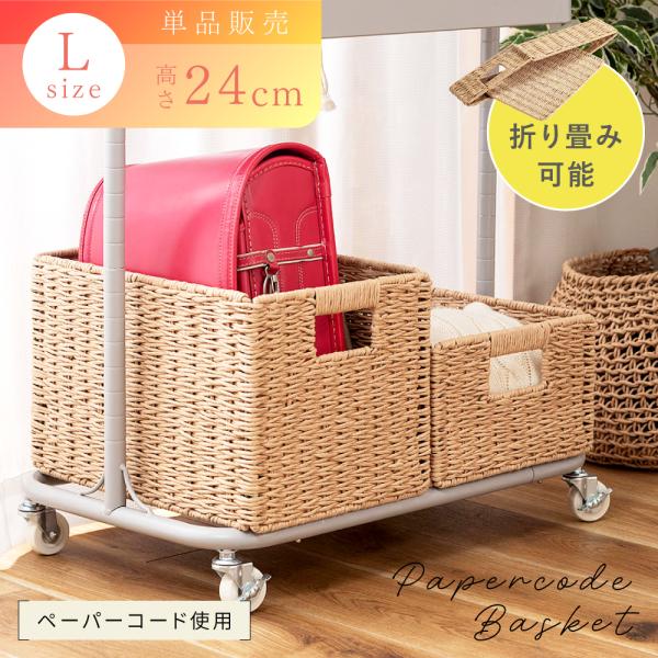 収納ボックス 折りたたみ 幅37 かご バスケット ペーパーコード L