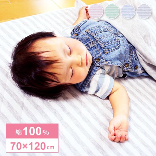 敷パッド 敷きパッド ベビー 赤ちゃん 洗える 70×120 ニット 綿100％ 布団パッド キルト コットン 子ども 子供 幼児 保育園 ボーダー 洗濯機可 吸湿