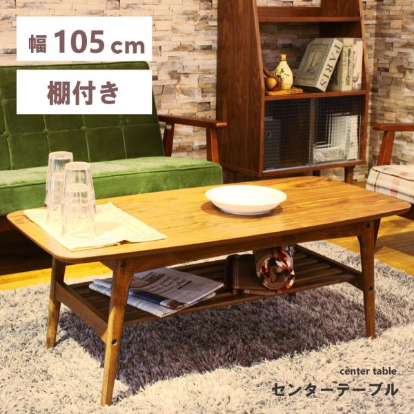 東谷 ローテーブル テーブル センターテーブル リビングテーブル