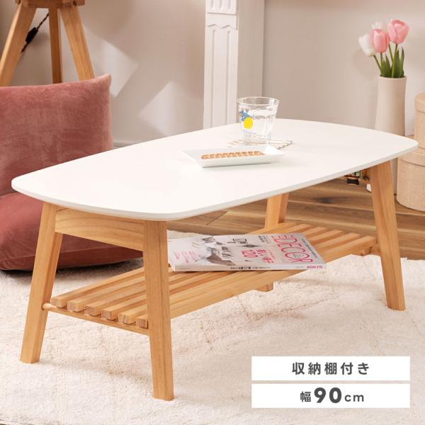 東谷 ローテーブル テーブル 折りたたみテーブル センターテーブル