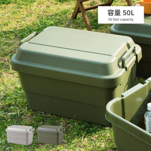 他サイト： コンテナボックス キャンプ 大容量 容量50L 積み重ね スタッキング 座れる 収納ボックス 収納ケース フタ付き おしゃれ グレー 緑 トランクカーゴ 防災の商品画像