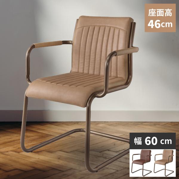 ベージュのおしゃれなダイニングチェア 東谷 ダイニングチェア 椅子 おしゃれ 食卓椅子 ダイニングチェアー