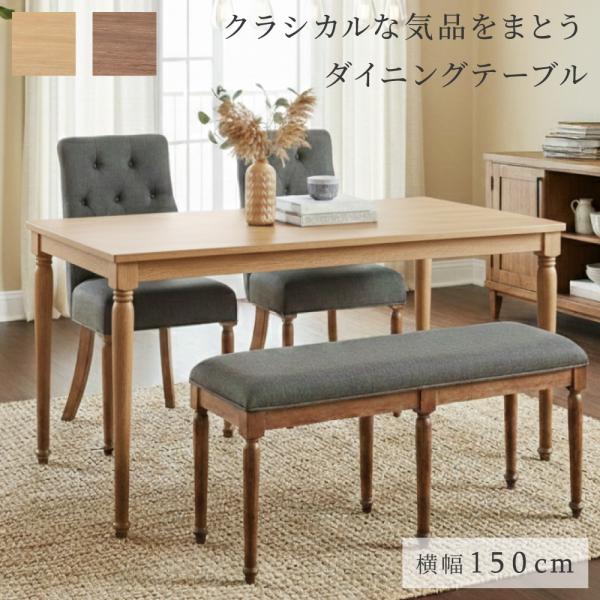 東谷 ダイニングテーブル 食卓テーブル 木製 長方形 4人掛け 高さ71cm