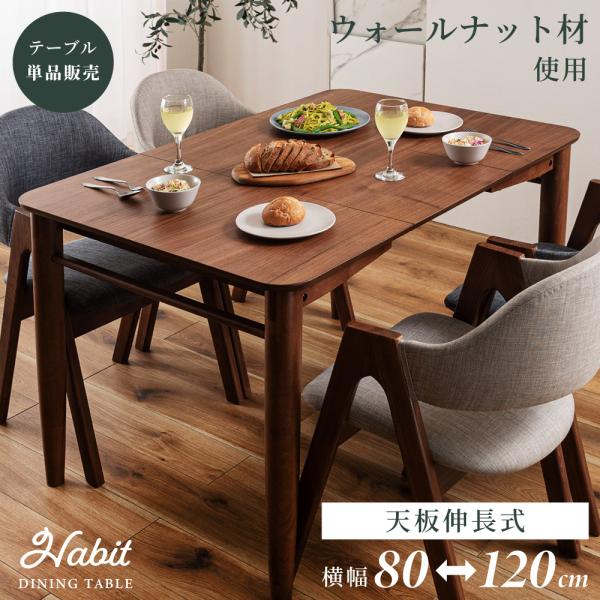 美品！木製伸長式テーブル 伸長式ダイニングテーブル 簡単 伸長式 ダイニングテーブル 4人掛け