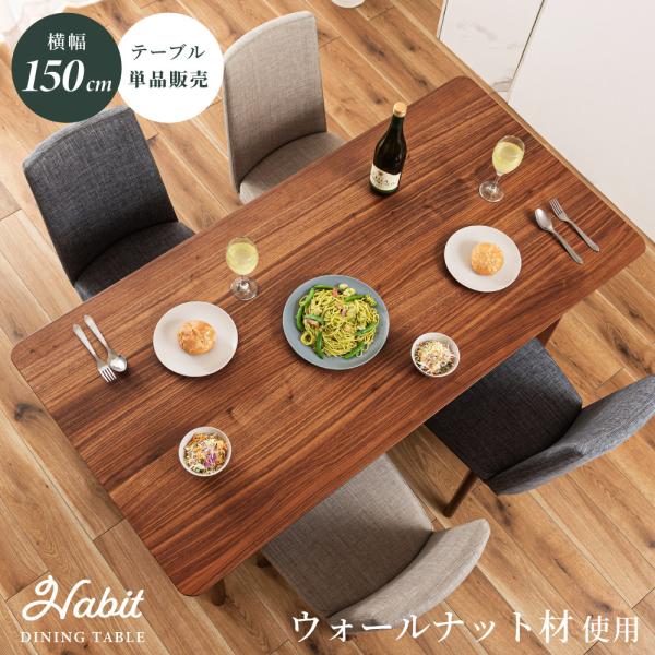 ブラウン木製長方形ダイニングテーブル 店舗等 東谷 ダイニングテーブル 長方形 4人用 食卓テーブル 幅150 木製