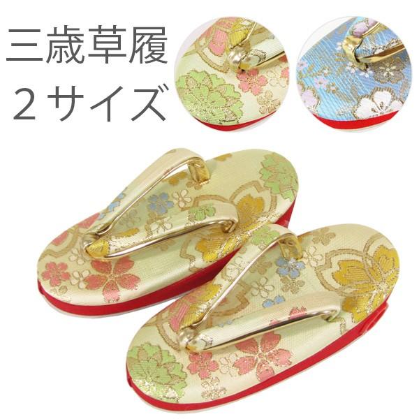 七五三女の子3歳草履(16.5cm/18cm)3zoe金 水色 : 京の舞姿 - 通販