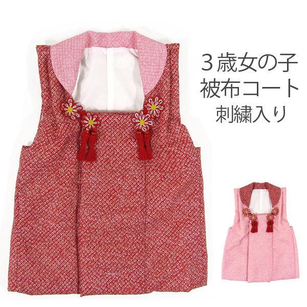 七五三女の子3歳被布コート疋田柄ghab : 京の舞姿 - 通販 - Yahoo