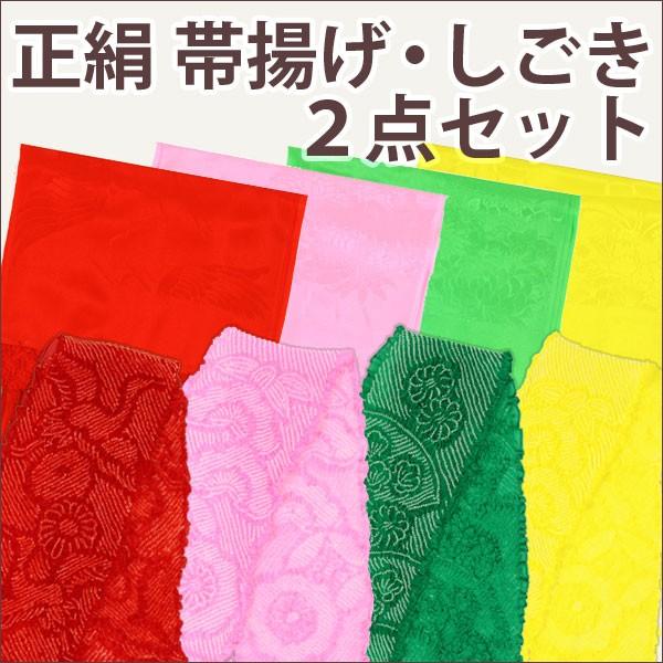 七五三女の子正絹帯揚げ・しごきセットksos : ksos : 京の舞姿 - 通販