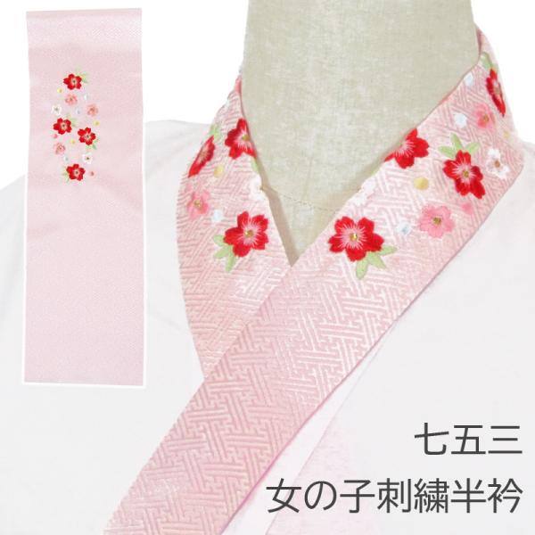 七五三女の子刺繍半衿syhf01ピンク
