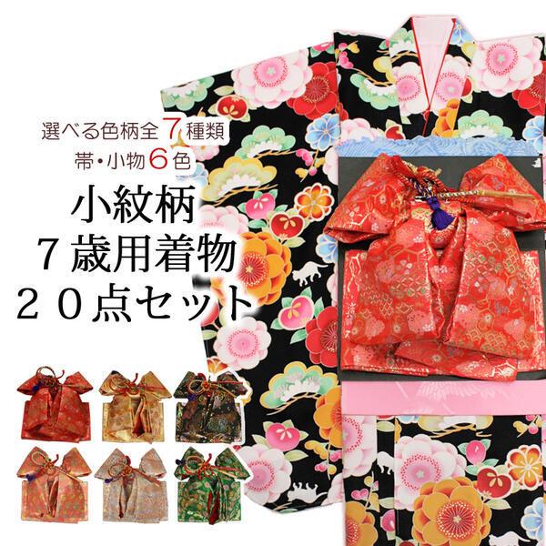 女の子7歳着物20点セット 合繊vvbo01_07 : 京の舞姿 - 通販 - Yahoo