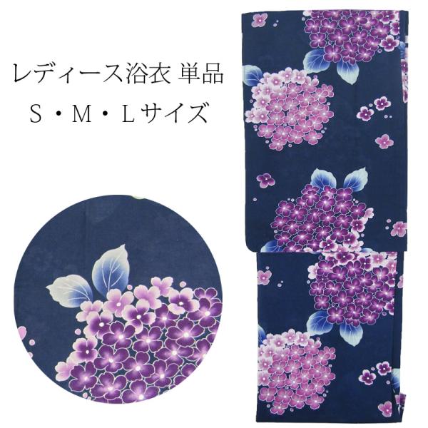 お仕立て上がり ゆかた 黒地 紫陽花柄 あじさい 楽天市場】あじさい（浴衣｜和服）：レディースファッションの通販
