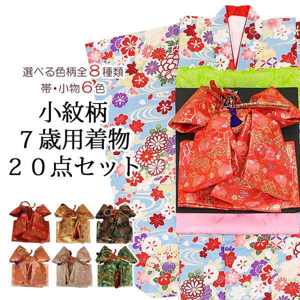 七五三　7歳着物　一式 女の子7歳着物20点セット 合繊yybo01_08 : 京の舞姿 - 通販 - Yahoo
