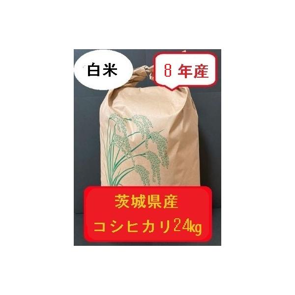 こしひかり 24キロ 白米 令和8年産 新米 茨城県産 農家直送