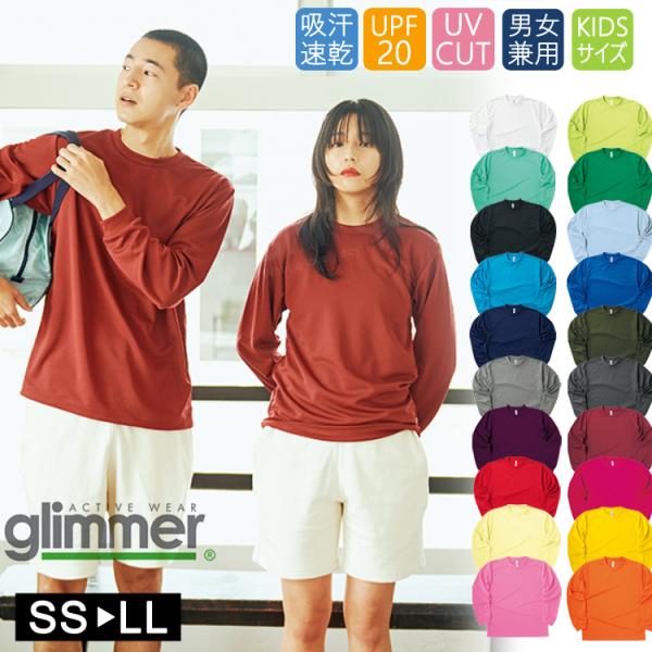 glimmer ドライ ロング Tシャツ グリマー 00304 ALT UVカット glimmer ドライ ロング Tシャツ グリマー 00304 ALT UVカット