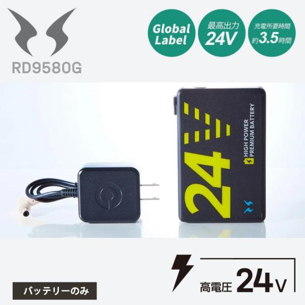 【新品】空調風神服 GlobalLabel バッテリー 24V RD9580G 新品】 空調風神服 GlobalLabel バッテリー RD9580G 24V - メルカリ