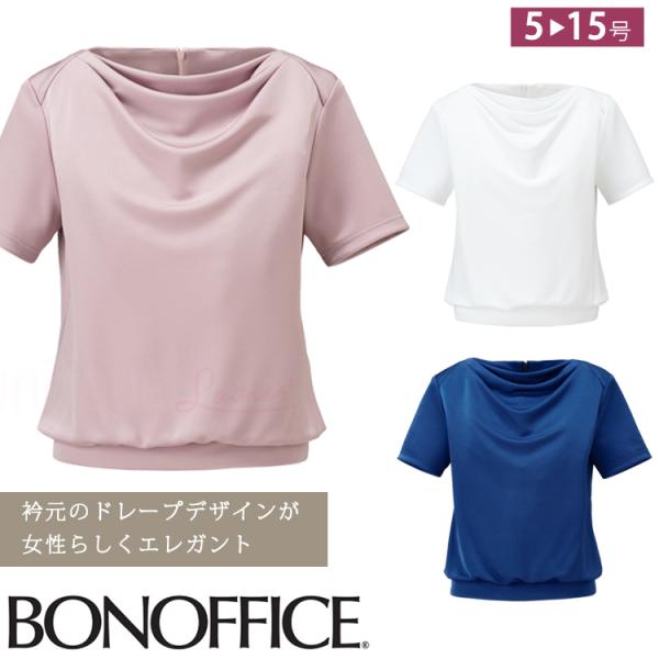 【お取り寄せ】ボンマックス ドレープ半袖ニット ピンク 11号 BCK7301-9-11  ブラウス 半袖 カットソー リボン スカーフ 事務服 ユニフォーム ボンマックス（ユニフォーム） レディース 半袖 ドレープ ニット