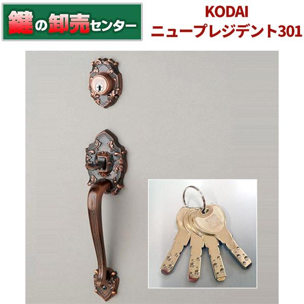 長沢製作所 鍵 交換 古代,KODAI,コダイ ニュープレジデント301 長沢製作所 鍵 交換 古代,KODAI,コダイ ニュープレジデント301