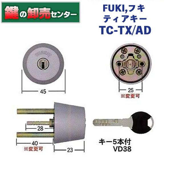 鍵 交換 FUKI,フキ 30650062 ティアキー TC-TX/AD シルバー色