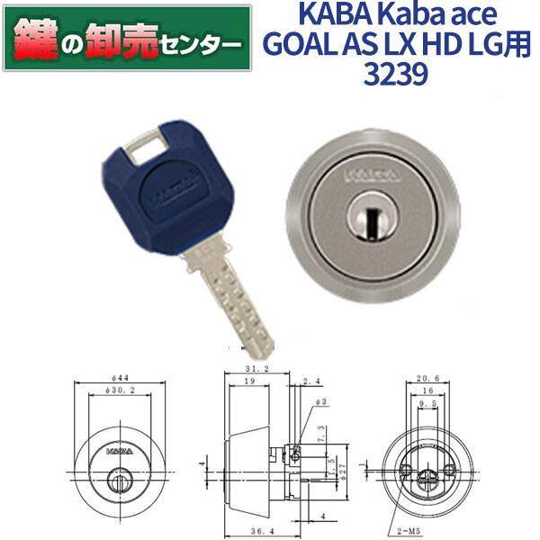 Kaba ace,カバエース 3239 ゴール,GOAL AS,LX,HD,LG用シリンダー 鍵
