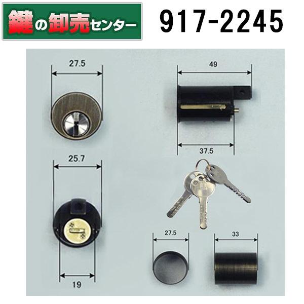 交換用シリンダー 鍵 交換 WEST,ウエスト 917-2245 アルファ,新日軽,コンポーレ2245交換