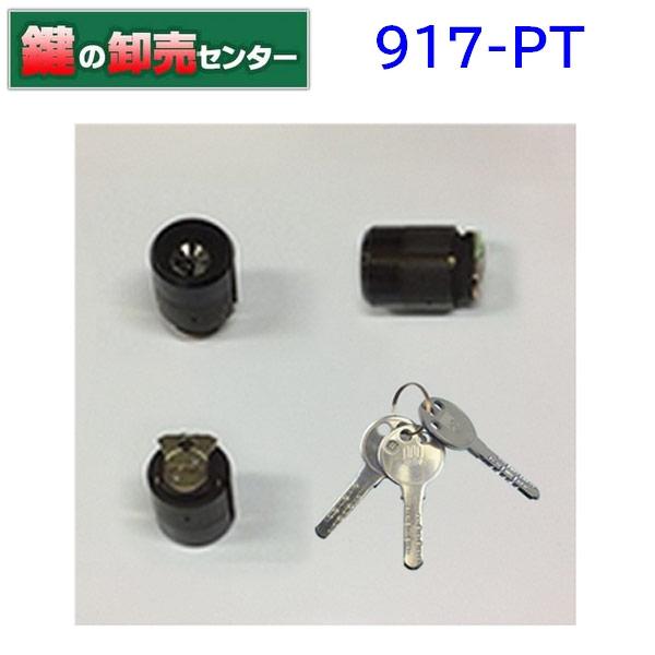 鍵 交換 WEST,ウエスト 917-PT GOAL,ゴール パルテノン交換用