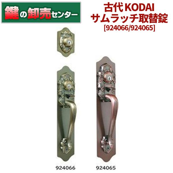 長沢製作所 鍵 交換 古代,KODAI,コダイ サムラッチ取替え錠 長沢製作所 鍵 交換 古代,KODAI,コダイ サムラッチ取替え錠
