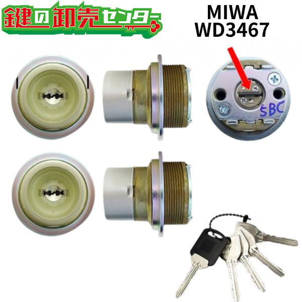 2個同一 MIWA,美和ロック MIWA UR9シリンダー 三協アルミ向け