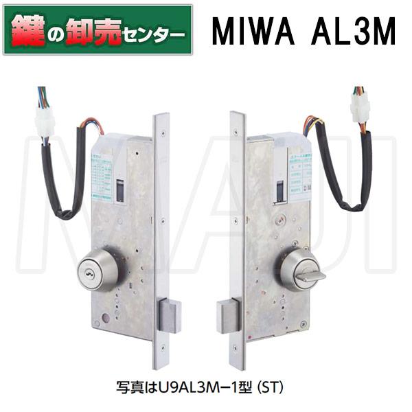 鍵 交換 MIWA,美和ロック U9AL3M-1 本締り電気モーター錠 :AL3M-1:鍵の