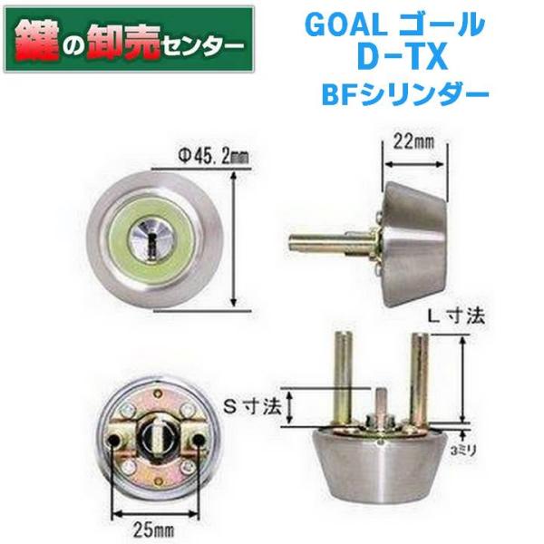 ゴールdよしだページ GOAL 鍵 交換 GOAL,ゴール,D-TX BFシリンダー : 鍵の卸売りセンター