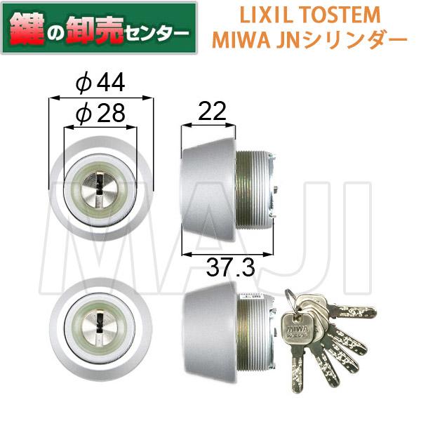LIXIL TOSTEM 交換用シリンダーMIWA JN2ロック 【公式通販】