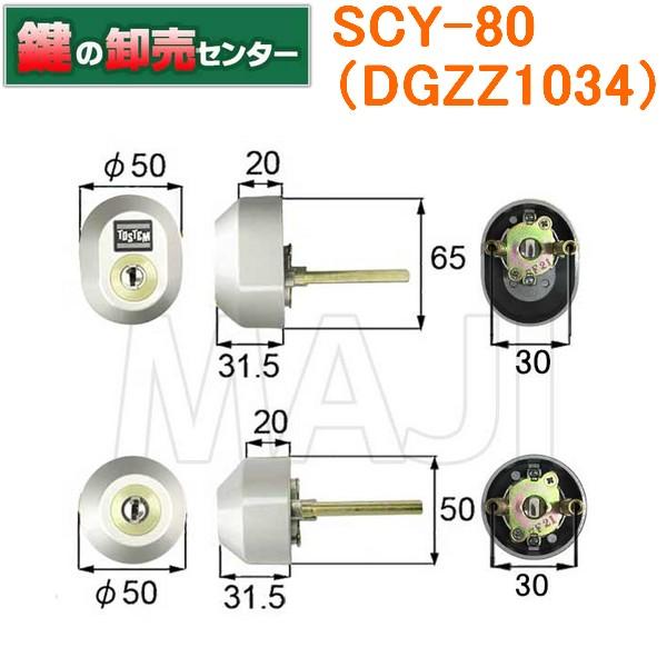 LIXIL（リクシル） 鍵 交換 トステム,TOSTEM DGZZ1034（SCY-80） : 鍵