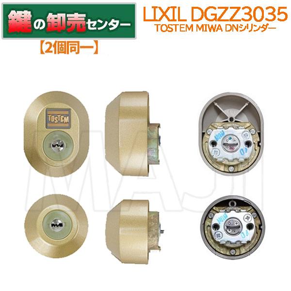TOSTEM,トステム交換用 DCZZ0022 （刻印例:MIWA ALPA） MIWA,美和ロック ALPA TOSTEM,トステム交換用 プレナス電気錠ロック
