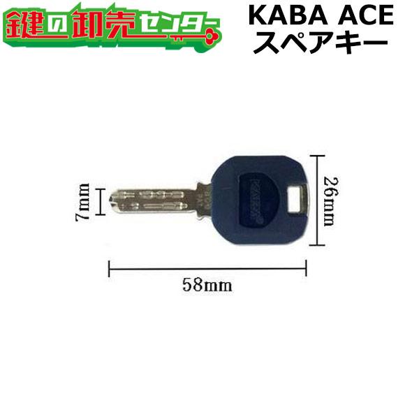 KABA ACE,カバエース ディンプルキー合鍵、スペアキー : 鍵の卸売り