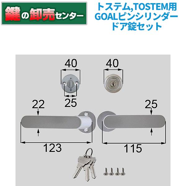 LIXIL（リクシル） 鍵 交換 トステム,TOSTEM用 GOALピンシリンダー