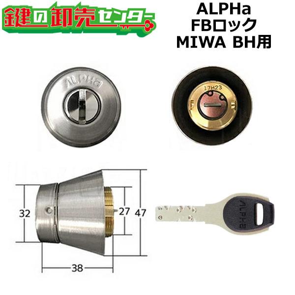 ALPHa（アルファ） ALPHA,アルファ FBロック 美和ロックBH(DZ)交換用 