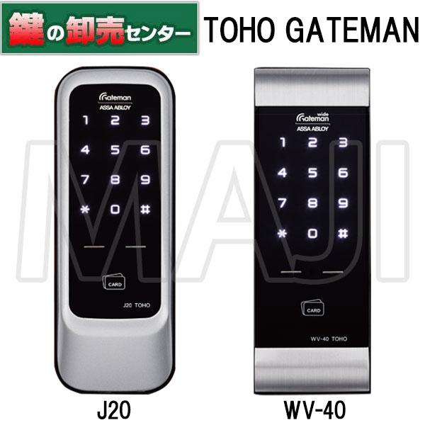 GATEMAN J20/WV-40, ゲートマン J20/WV-40 : 鍵の卸売りセンターYahoo 
