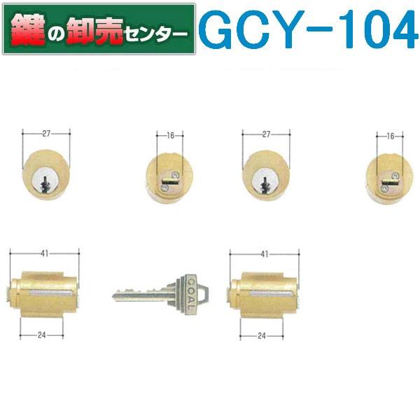 GOAL 鍵 交換 GOAL,ゴール LXセキスイハイム 21シルセット異番 GCY